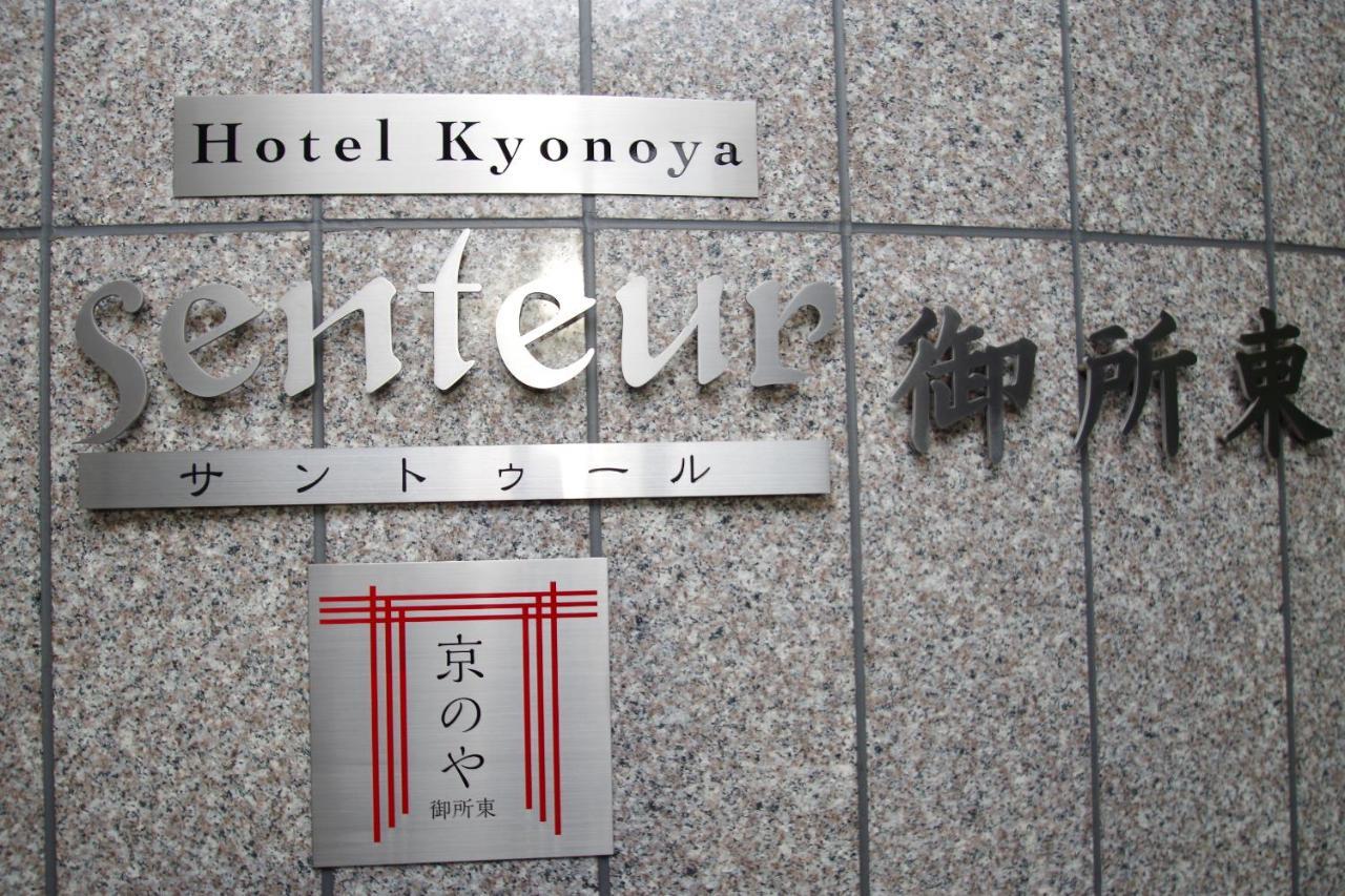 Kyonoya Senteur Goshohigashi Apartment Kyoto Bagian luar foto